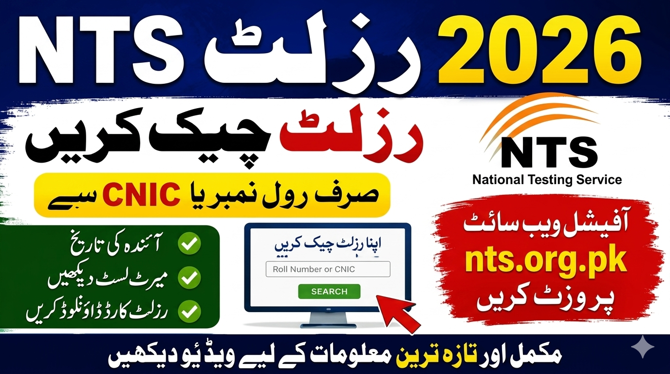 NTS Result 2026 - nts.org.pk