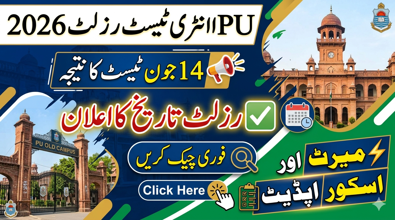 PU 1st Entry Test Result 2026 Date Announced - 14 June Test Result